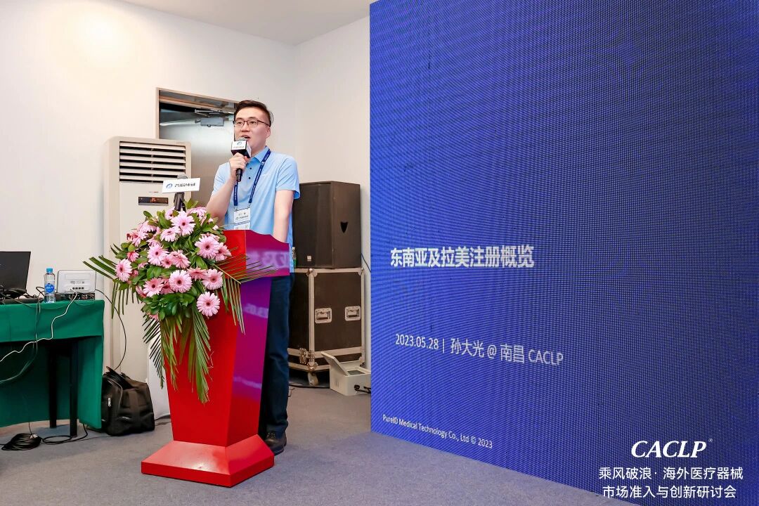 文章配图:精彩回顾 | 普瑞纯证CACLP 海外准入与创新专题研讨会成功举办