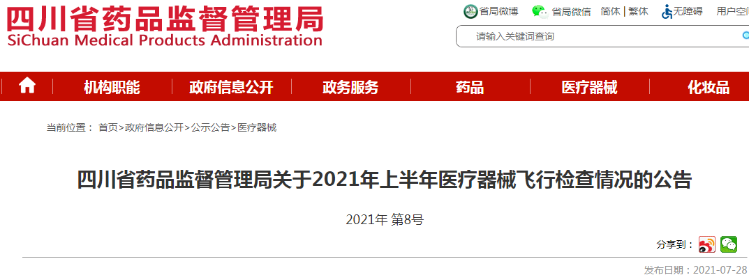 文章配图:12家医械企业违规被罚,其中一家被责令停产!