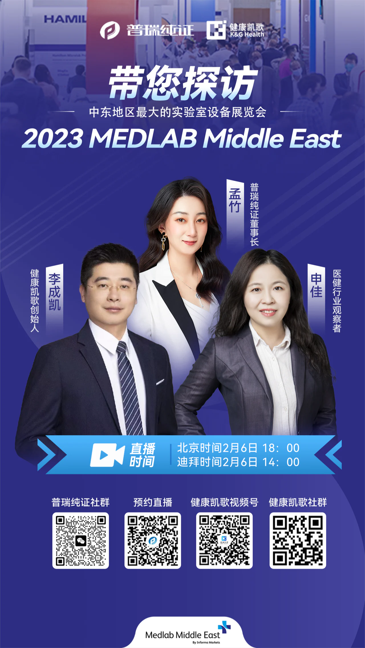 文章配图:直播预告|逛展精彩不停歇,2023 MEDLAB 展会现场速来围观!