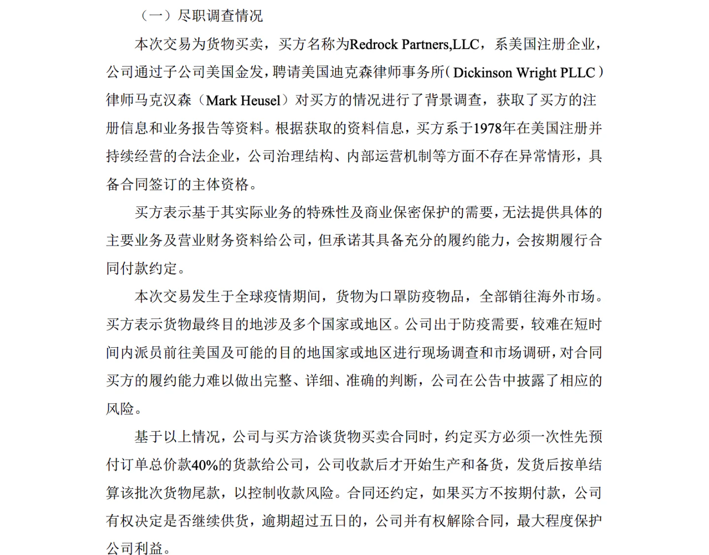 文章配图:金发科技回复来了!70亿订单神秘美国买家终于现身!