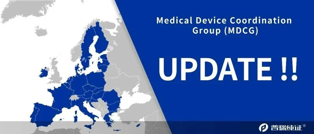 重磅更新 ｜ 欧盟最新MDCG2021-21修订版Rev1临床试验解读！