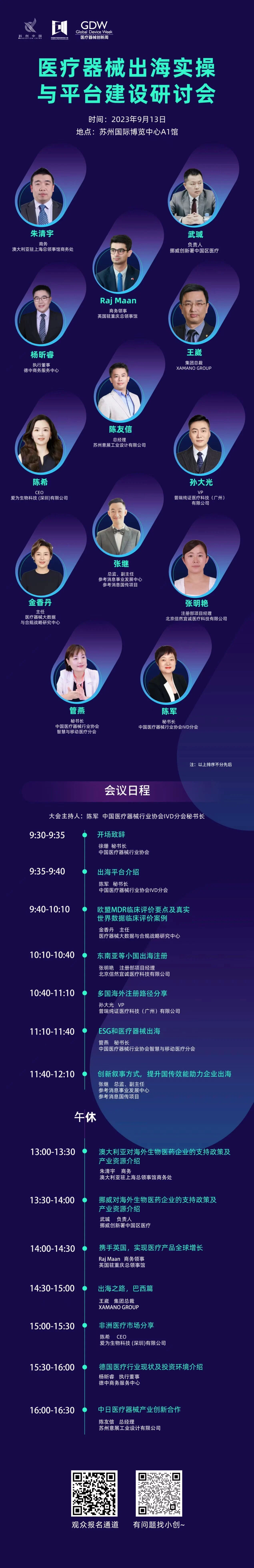 文章配图:活动预告 I 普瑞纯证邀您相约医械高规格会议,全部议程公开