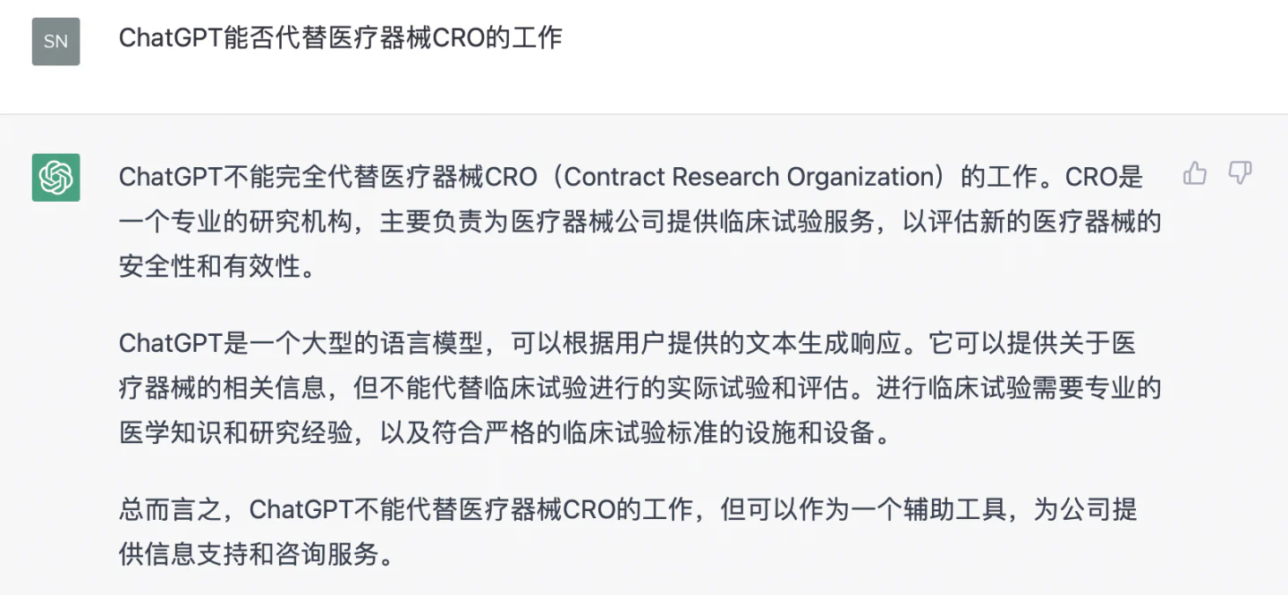 文章配图:ChatGPT回应:医疗器械CRO是否将迎来失业潮?