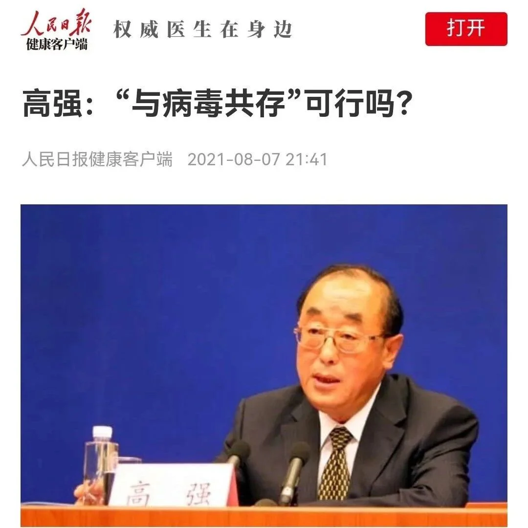 【热议】原卫生部部长发文驳斥“与新冠病毒共存”论！