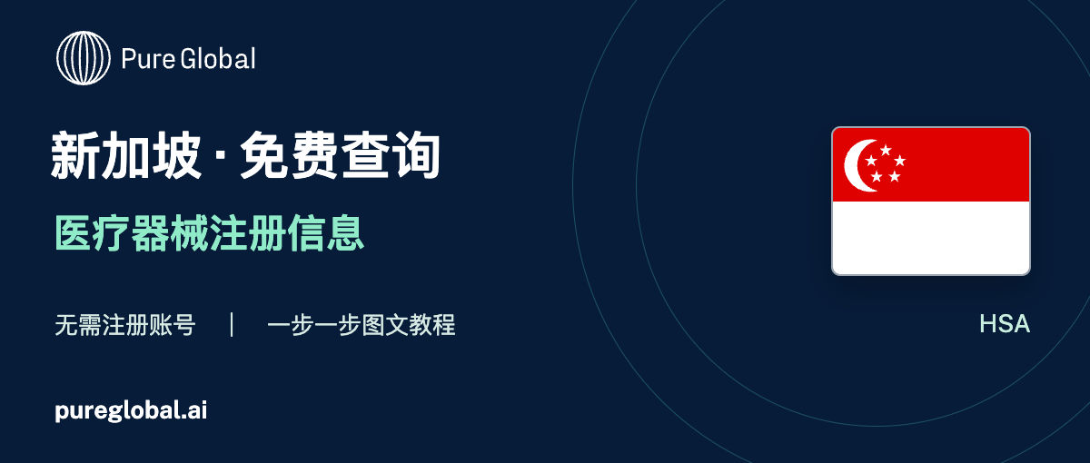 文章配图:PURE GLOBAL AI · 免费数据库查询指南(新加坡篇)