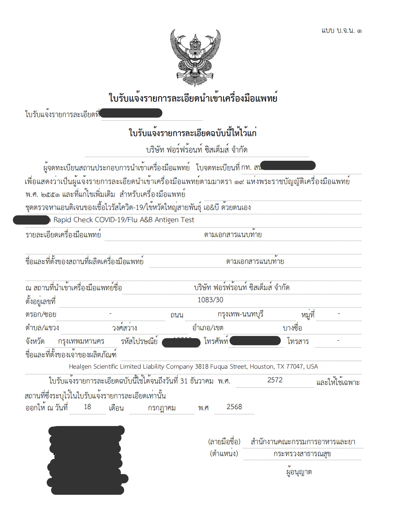 文章配图:普瑞纯证再传捷报,助力知名IVD企业的三联检产品成功登陆泰国市场