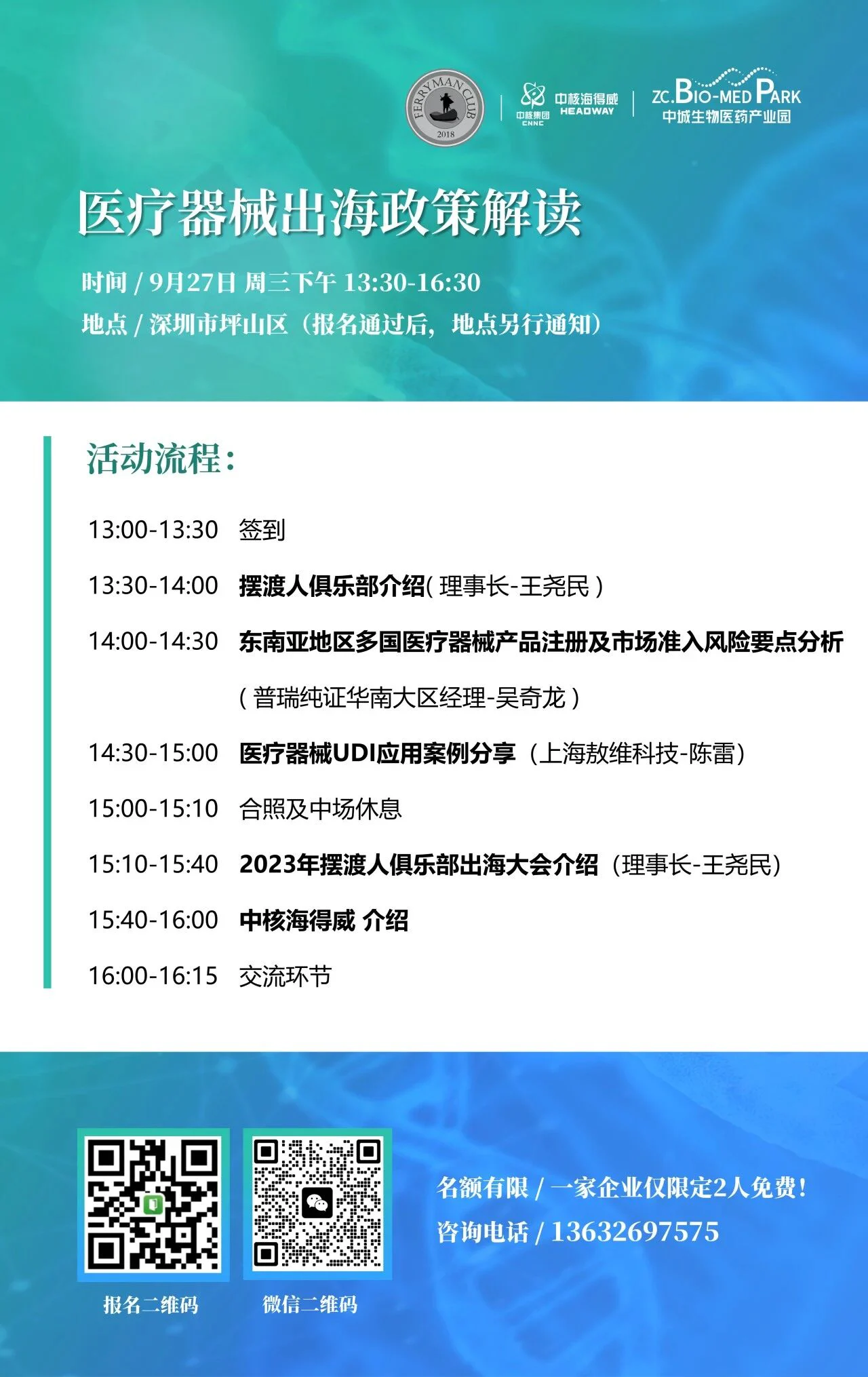 文章配图:线下分享 I 普瑞纯证邀您参与医疗器械出海政策解读活动