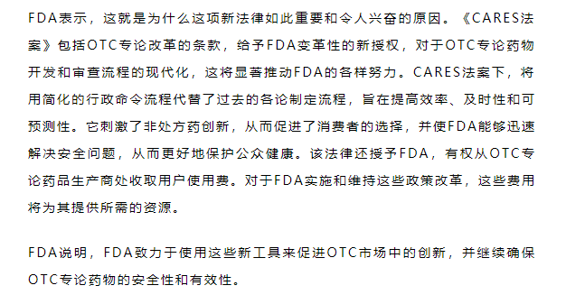 文章配图:FDA官宣:OTC上市流程将大改