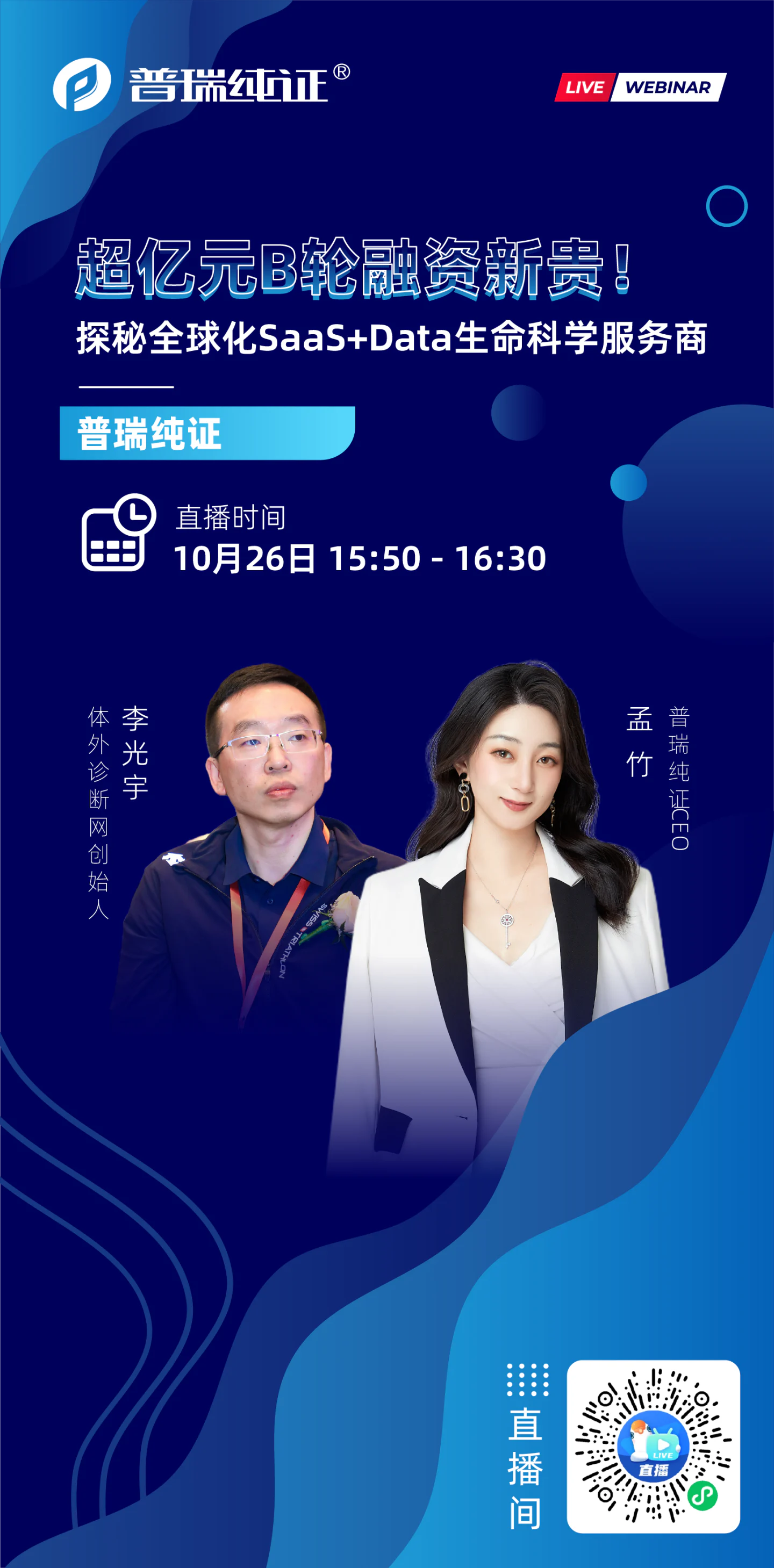 文章配图：普瑞纯证江西南昌CACLP现场直播！精彩不容错过！