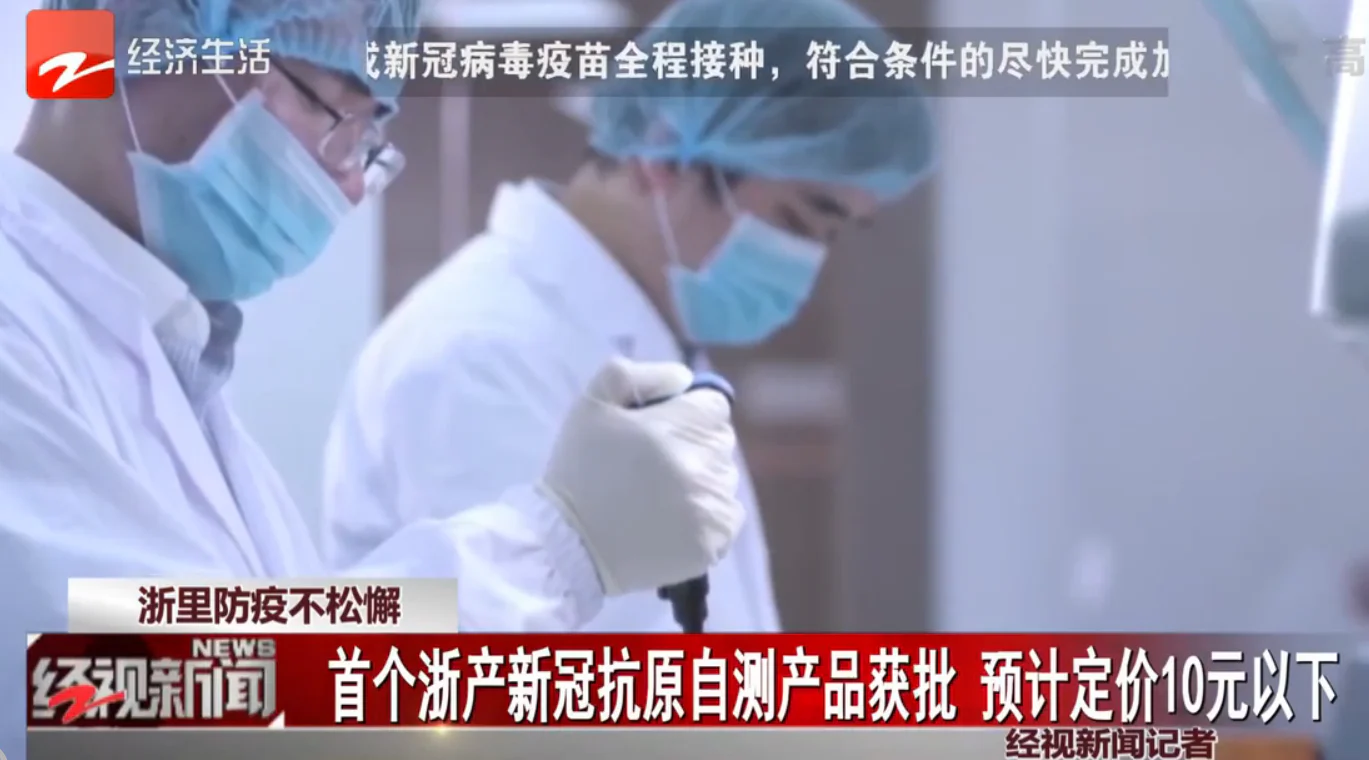 文章配图:疯狂“内卷”!各地政府花式出招,助力新冠抗原自测企业快速拿证!
