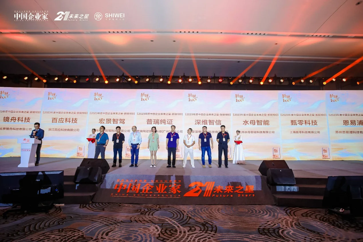 文章配图:要闻 | 普瑞纯证荣膺《中国企业家》2023年度中国企业未来之星 · 新锐100称号