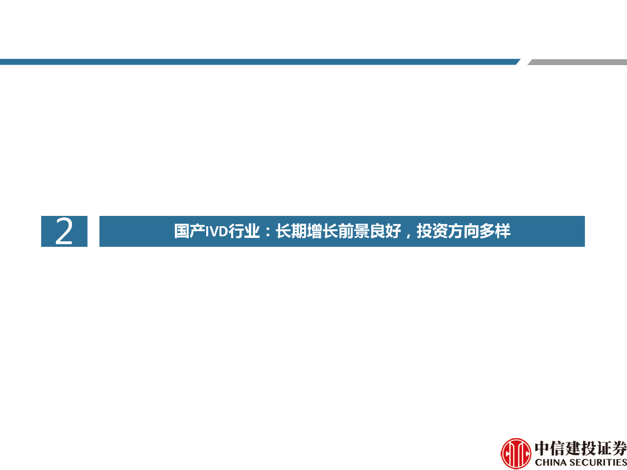 文章配图:【推荐】2021年体外诊断行业分析研究报告!