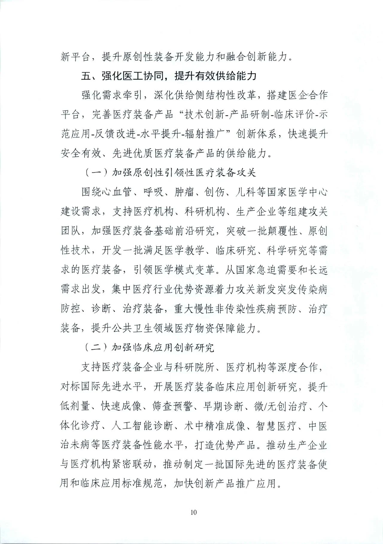 文章配图:“国家队”联合印发《“十四五”医疗装备发展规划》,聚焦7个重点领域!