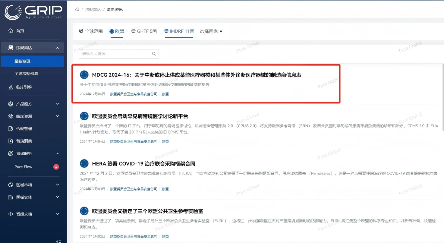 文章配图：医疗企业欧盟又发新规：MDR/IVDR下医疗器械断供信息表