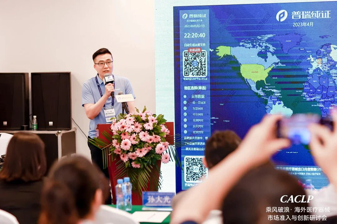 文章配图:精彩回顾 | 普瑞纯证CACLP 海外准入与创新专题研讨会成功举办