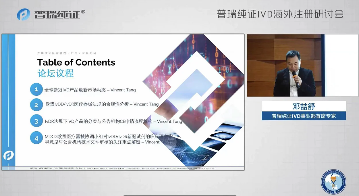文章配图:普瑞武汉IVD研讨会线上线下联动圆满成功,干货分享广受好评!