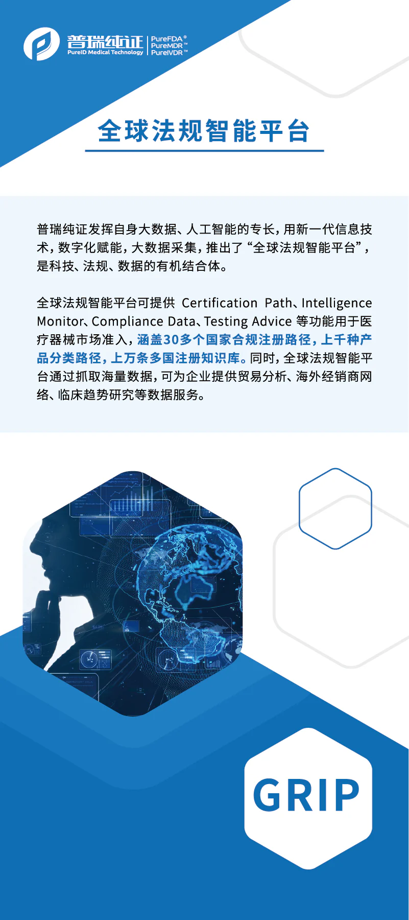 文章配图:【普瑞独家】全球法规智能平台即将亮相CMEF!科技、法规、数据的有机结合体!