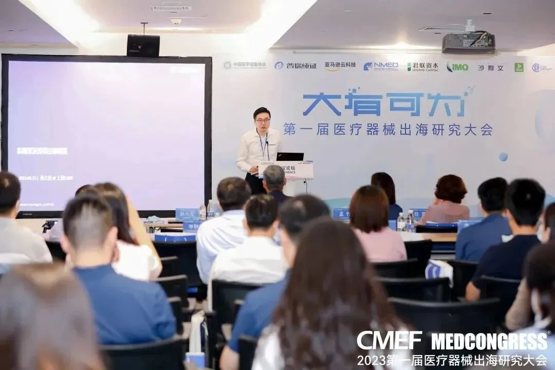 文章配图:大会回顾 | 大咖云集,干货满满!大有可为·第一届医疗器械出海研究大会成功亮相CMEF