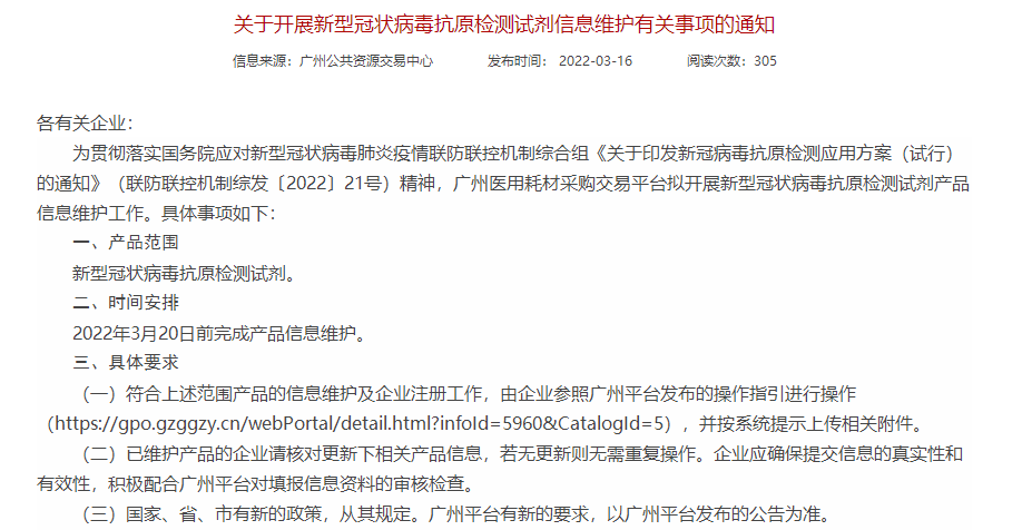 文章配图:全国集采汇总大全 | 新冠抗原进入集采时代,竞争逐渐白热化!