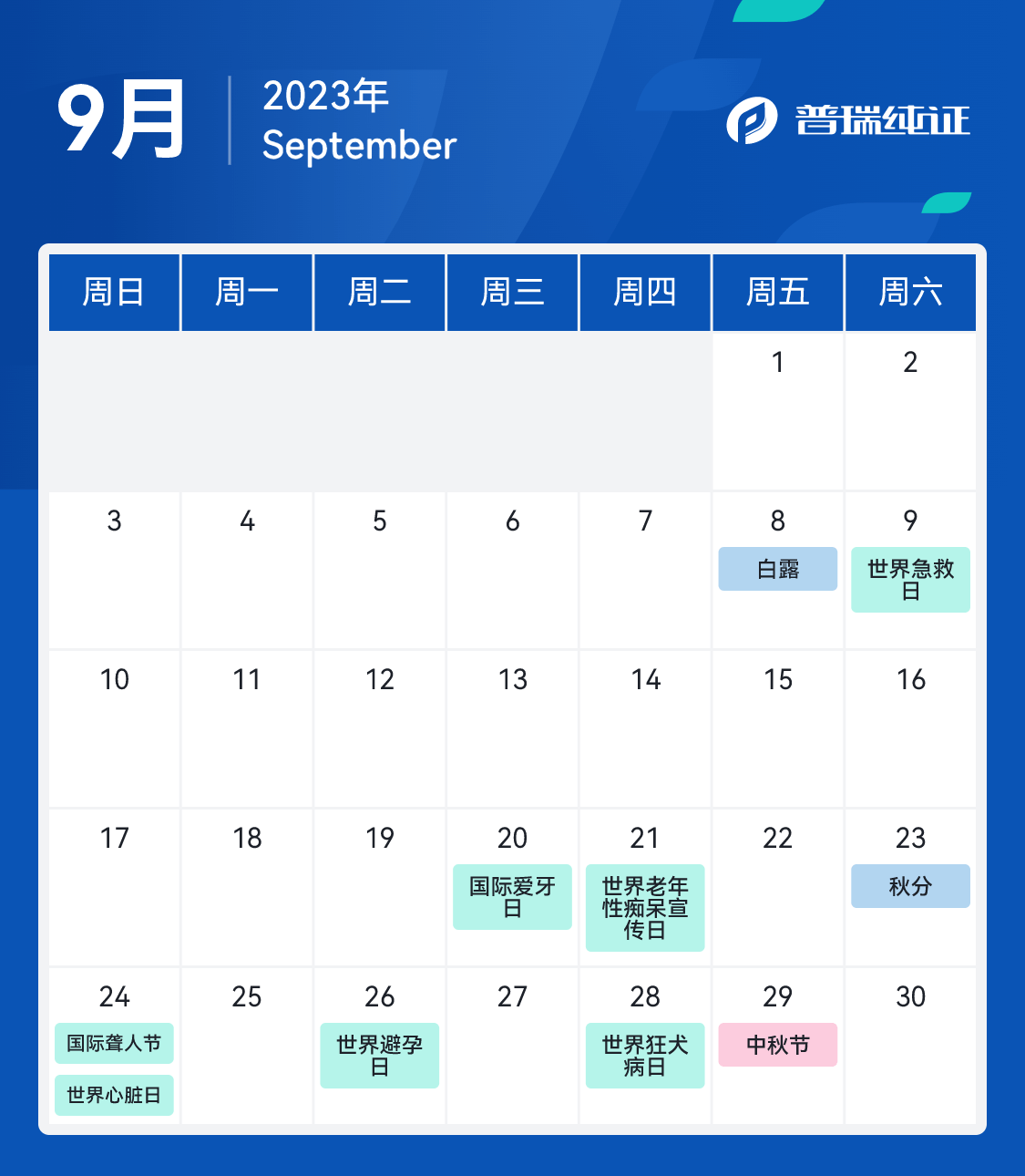 文章配图:转存!掌握全年动态!2023超全医疗行业营销日历