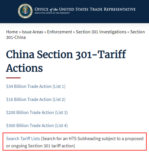 文章配图:美国恢复加征25%关税!口罩等排除在外!(附关税查询方法)