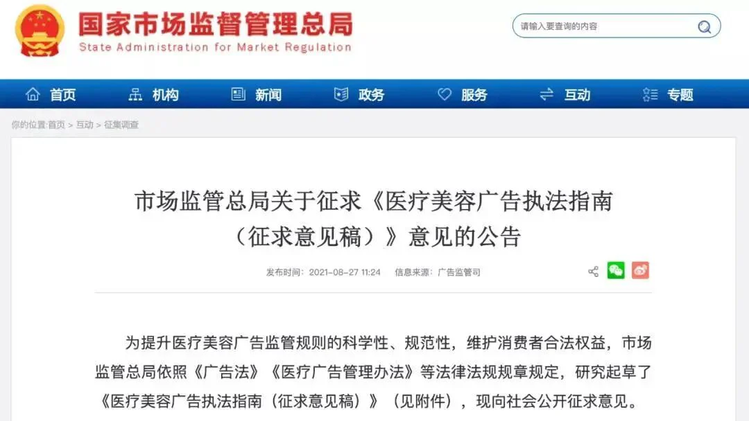文章配图：【史上最严】市监局：严禁医美行业制造“容貌焦虑”！