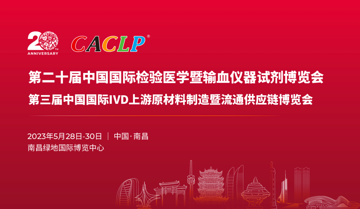 文章配图：CACLP会议邀请函 | 乘风破浪· 海外医疗器械市场准入与创新研讨会