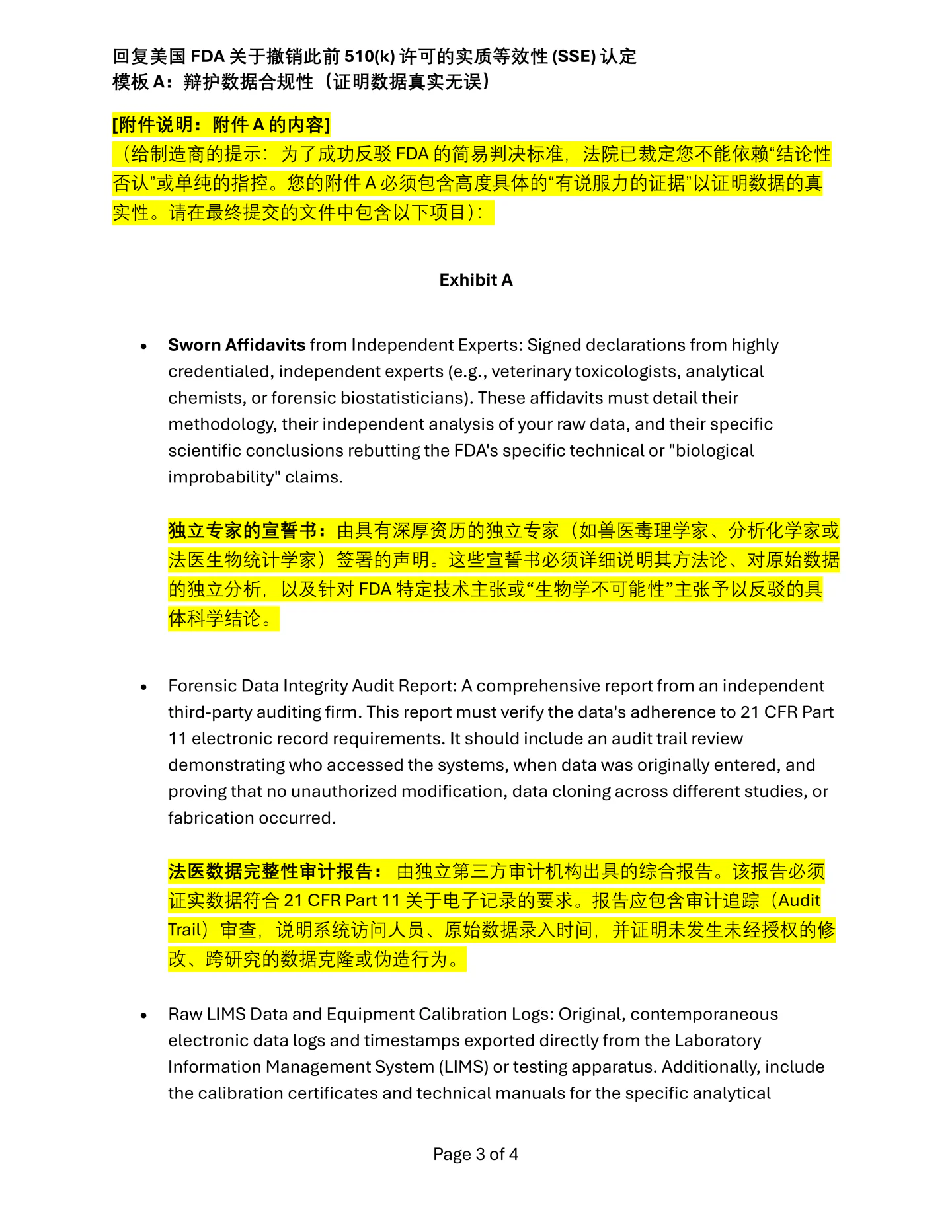 文章配图:FDA紧急警报:AI"Elsa" 历史递交全面复查!已批的K号也有可能被撤销,你的510(k)还安全吗?