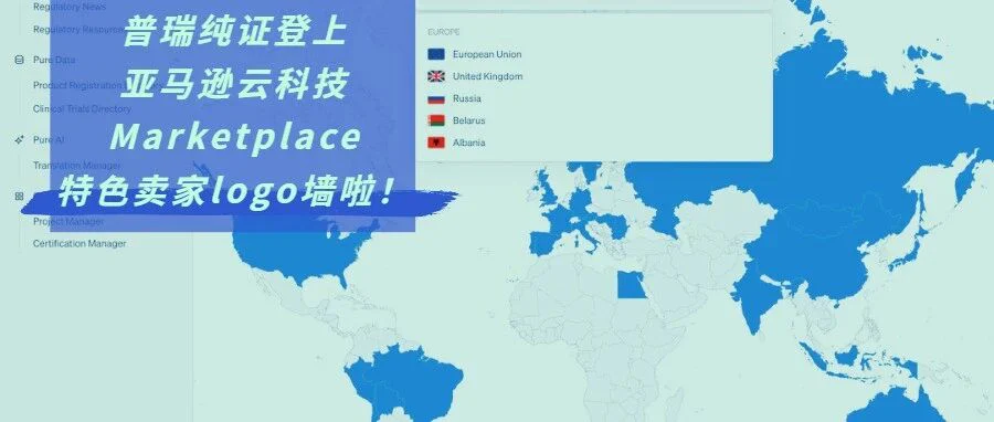 亚马逊云科技肯定普瑞纯证AI医学翻译