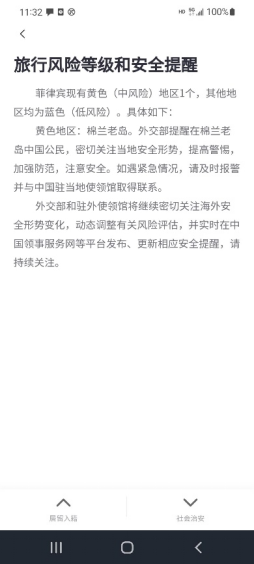 文章配图:出海安全,我们守卫 | 安全出行全球指南:确保每一次旅行都安心无忧!