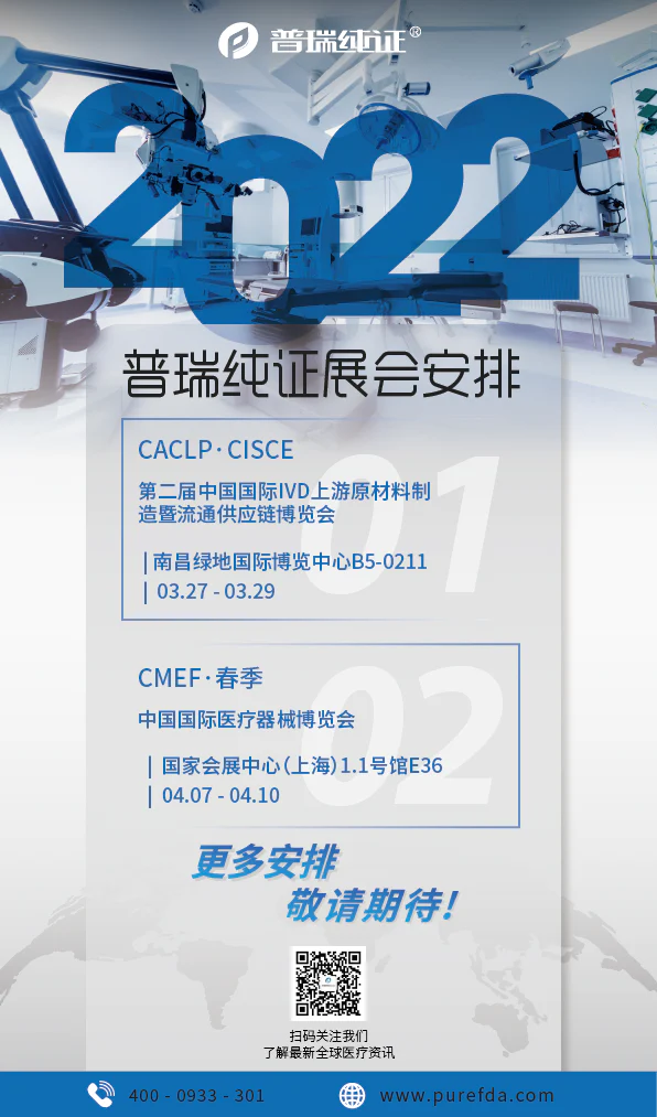 文章配图：普瑞纯证2022展览安排一览！