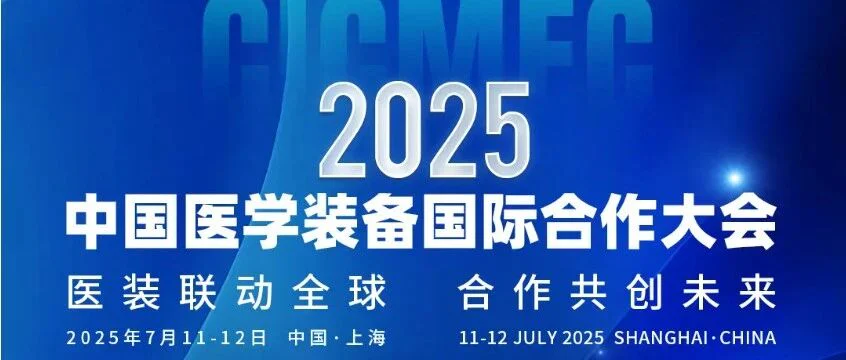 普瑞纯证亮相中国医学装备国际合作大会，COO方德健解析东南亚出海新机遇