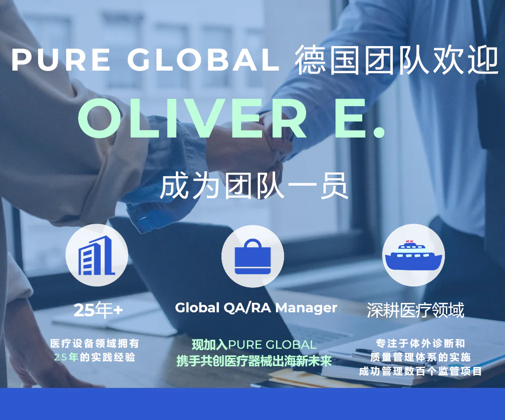 文章配图:解锁医械出海新时代,普瑞海外专家已就位