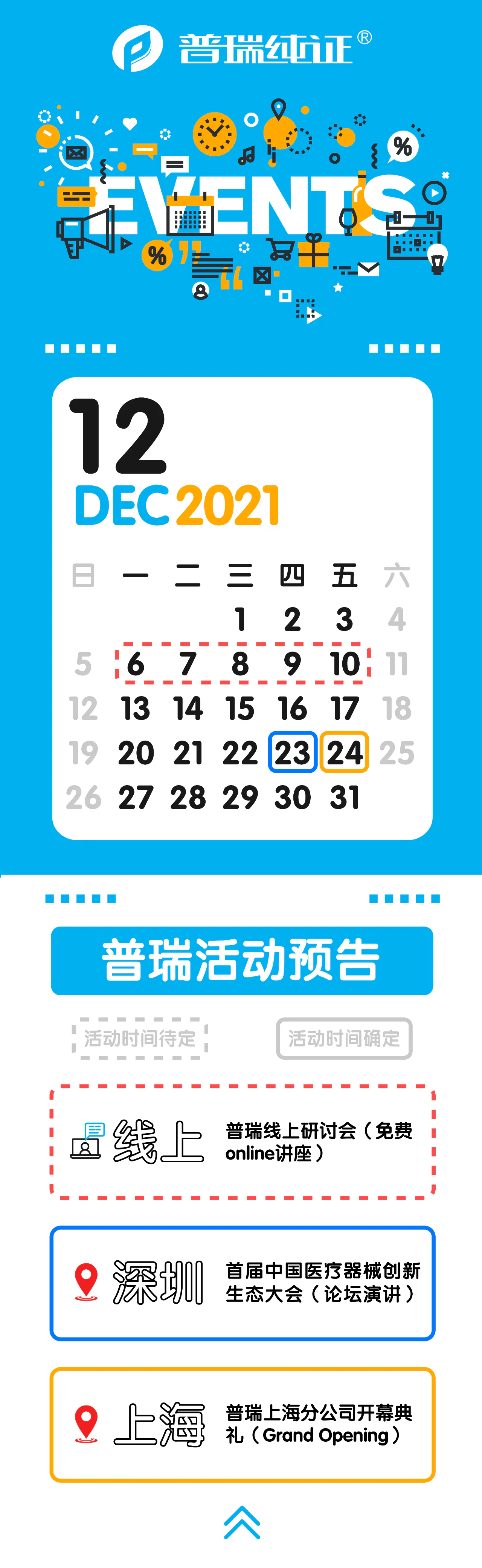 文章配图:【活动预告】普瑞12月市场活动新鲜出炉,不来错亿!