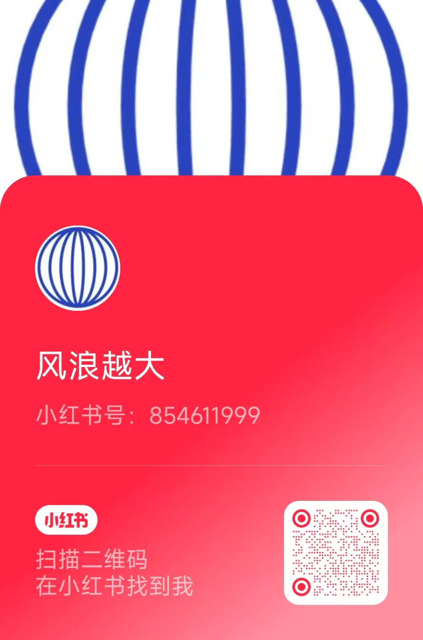 文章配图:普瑞纯证正式入驻小红书啦,欢迎关注我们的账号“风浪越大”