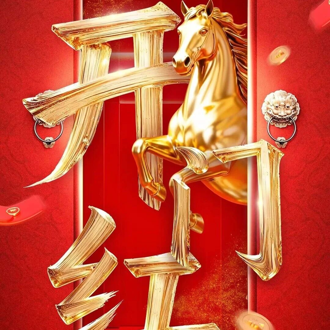 初八开工大吉｜普瑞纯证祝您开门红，全年红