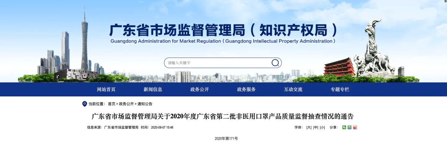 文章配图：【再次抽查】59家企业被查，114批次非医用口罩抽查不合格结果公布，名单见正文！