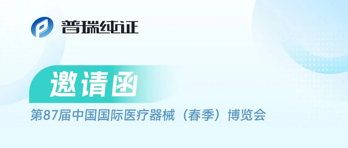小蓝书返场 | 我们从第86届和第87届CMEF参展名单看到了这些变化……