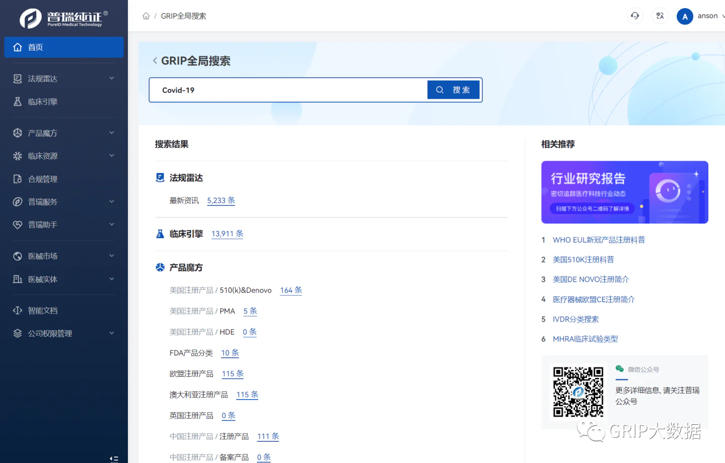文章配图:【更新速递】医械全周期服务的GRIP大变样了!