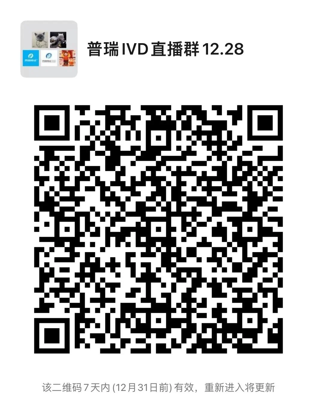 文章配图:【明日直播】不容错过,IVDD到IVDR过渡期的那些事儿,大咖为你解读!
