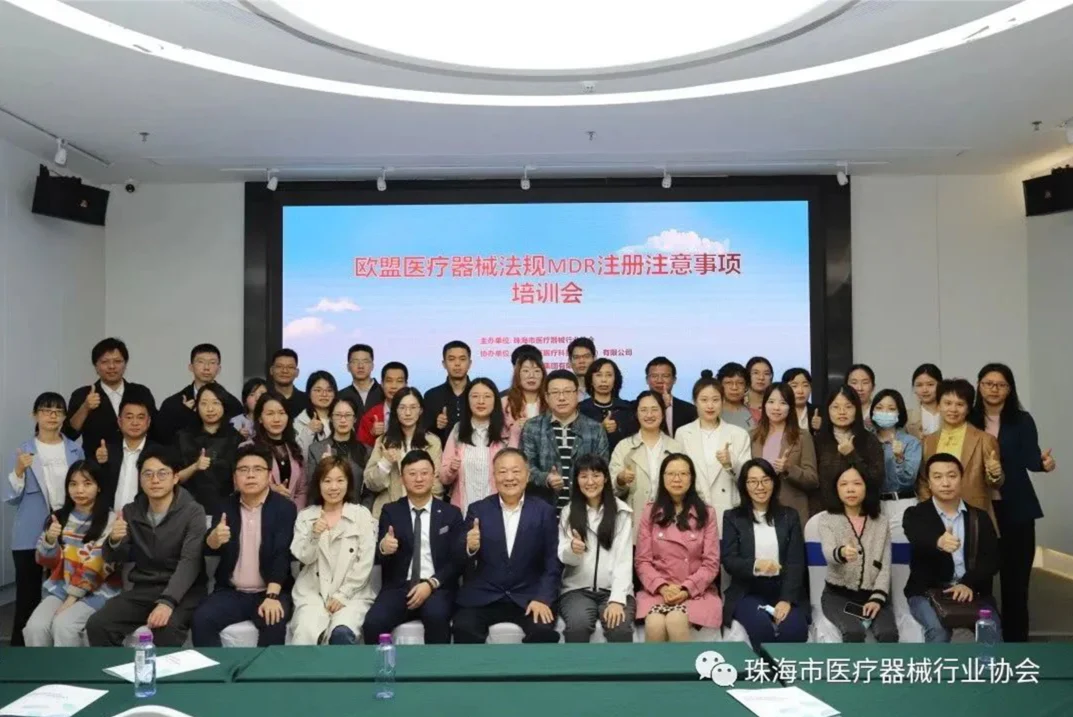 文章配图:要闻 | 普瑞纯证携手珠海医协成功举办《欧盟医疗器械法规MDR注册注意事项》主题培训