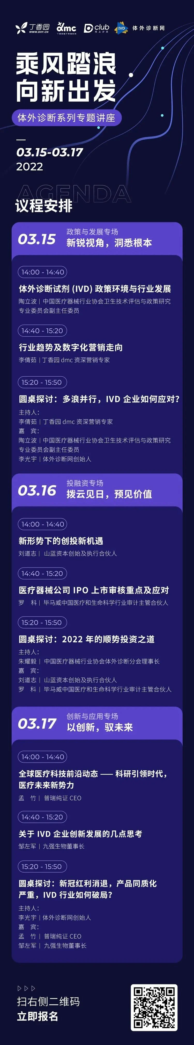 文章配图:丁香园 x 体外诊断网 x 普瑞纯证 | 后疫情时代的医疗格局,IVD企业破局之道!