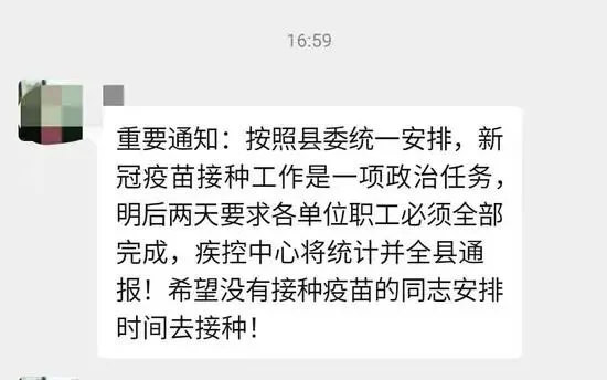 文章配图:国家卫健委:“一刀切” 强制要求全员接种疫苗,必须坚决予以纠正!