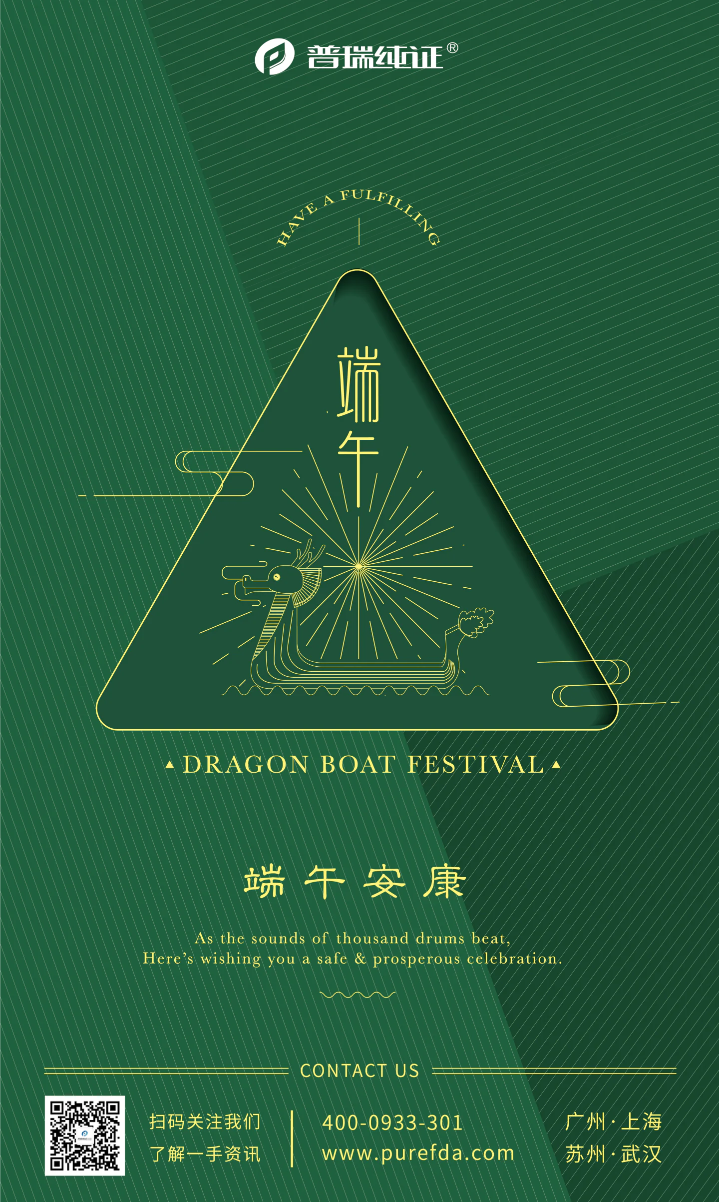 文章配图：有实力，自会出“粽”！普瑞祝您端午安康~