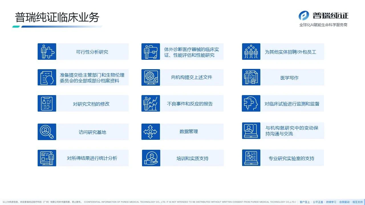 文章配图:喜报 | Pure Global在国际头部CRO临床实验竞标中拔得头筹
