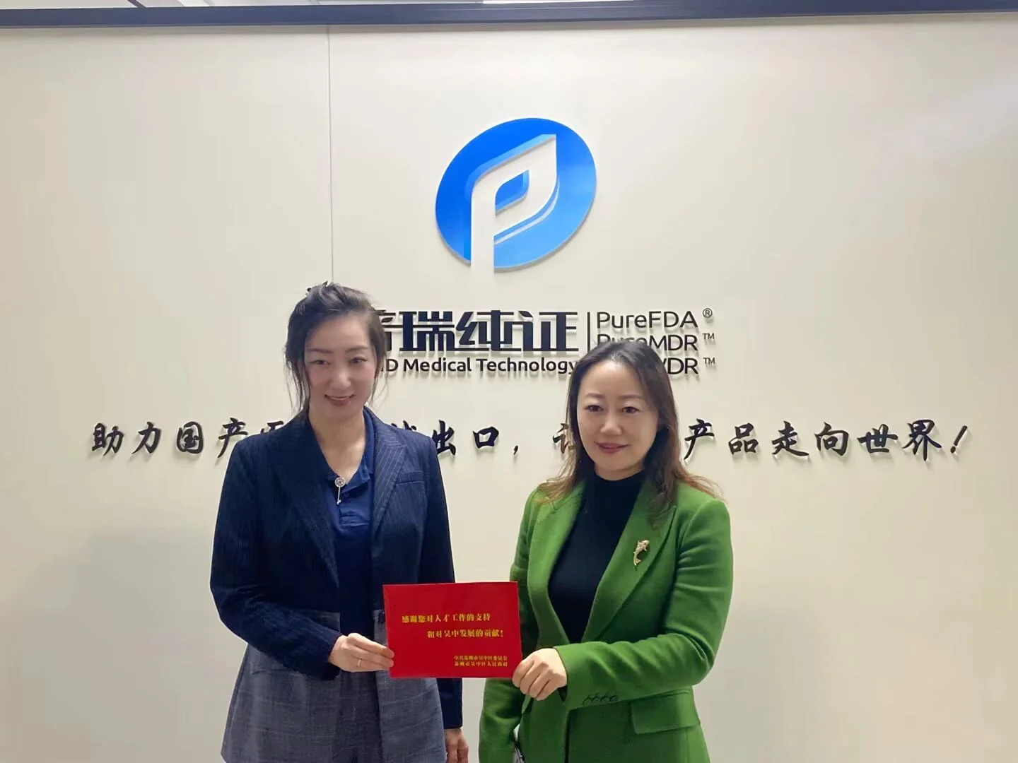 文章配图：要闻 | 普瑞纯证携手苏州医协成功举办《后疫情时代医疗器械出海市场前瞻》主题讲座；