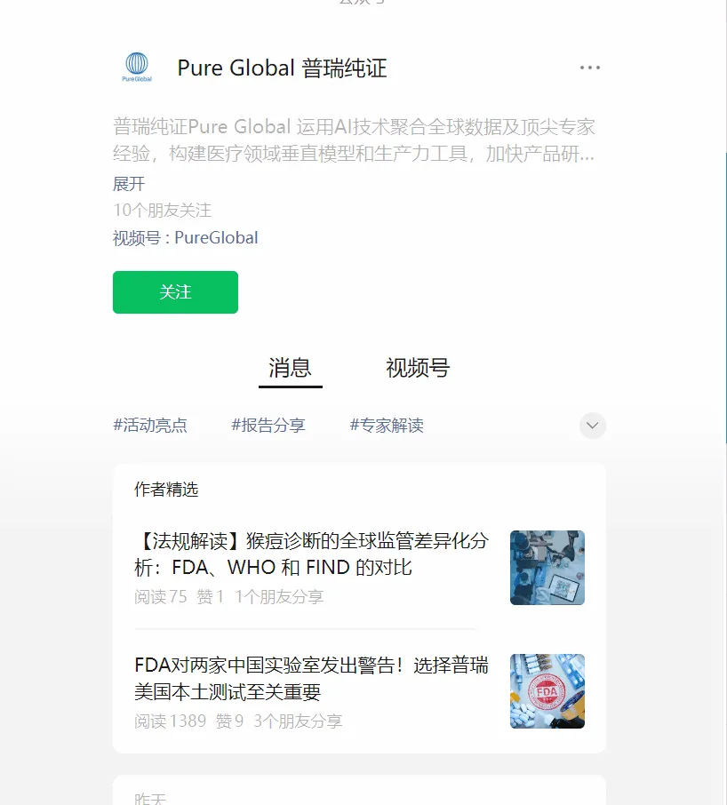 文章配图:官方认可的全球医疗器械注册准入指南,即刻获取