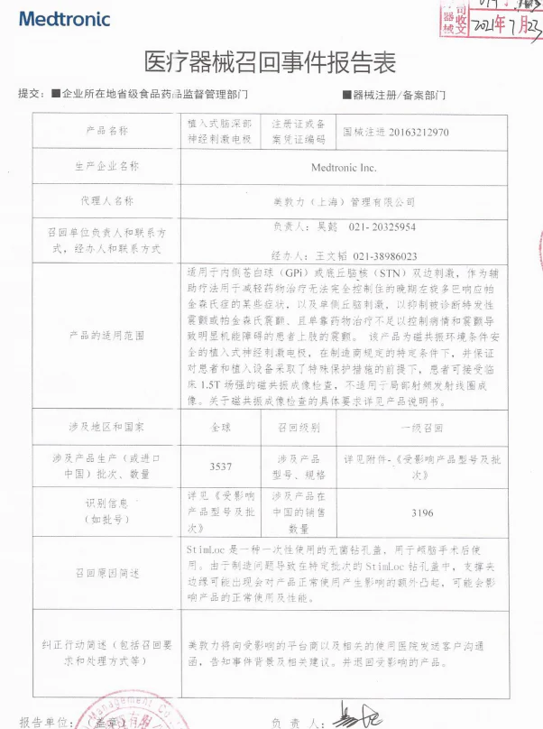文章配图:国家药监局医疗产品召回公告4连发,共3196批产品被一级召回!