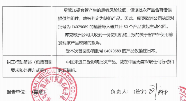 文章配图:国家药监局医疗产品召回公告4连发,共3196批产品被一级召回!