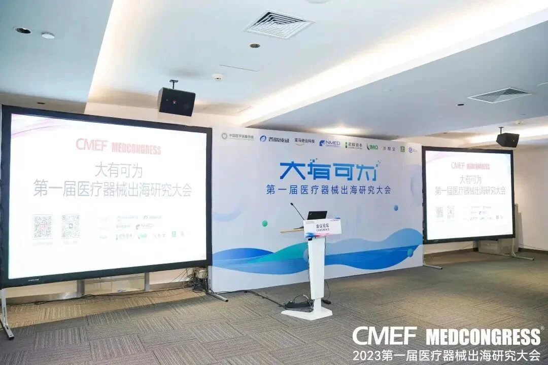 文章配图:大会回顾 | 大咖云集,干货满满!大有可为·第一届医疗器械出海研究大会成功亮相CMEF